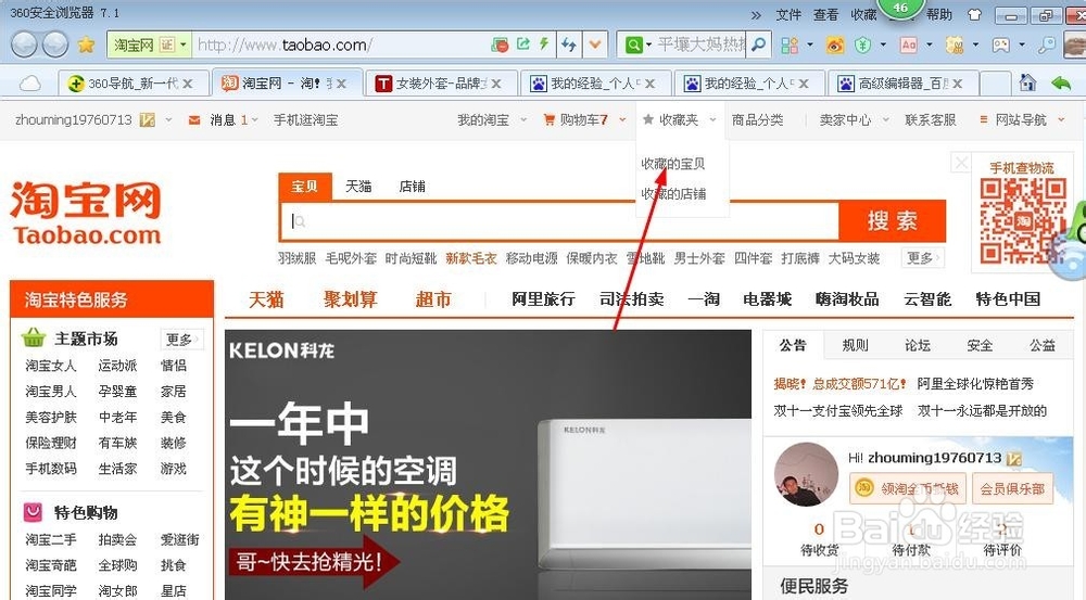 怎样查询在淘宝里收藏的宝贝
