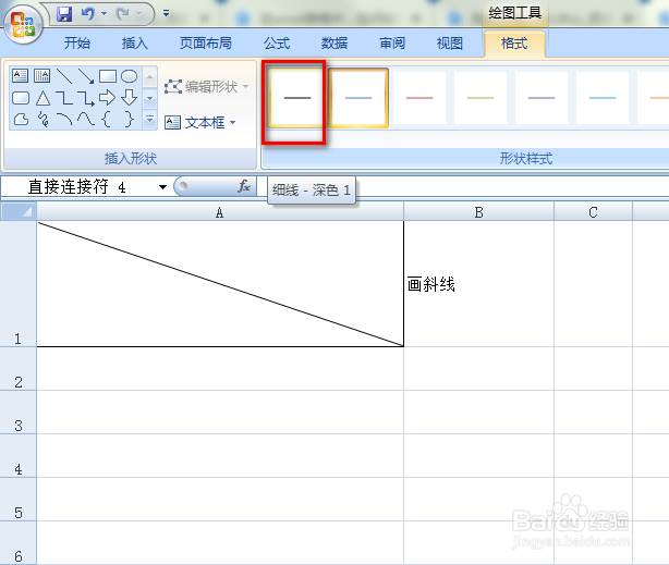 excel表格如何画斜线