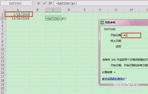 WPS和Excel中如何使用DAYS360函数？