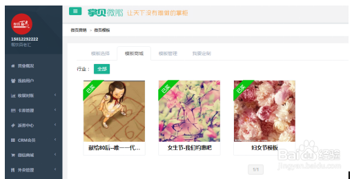 什么是微页营销