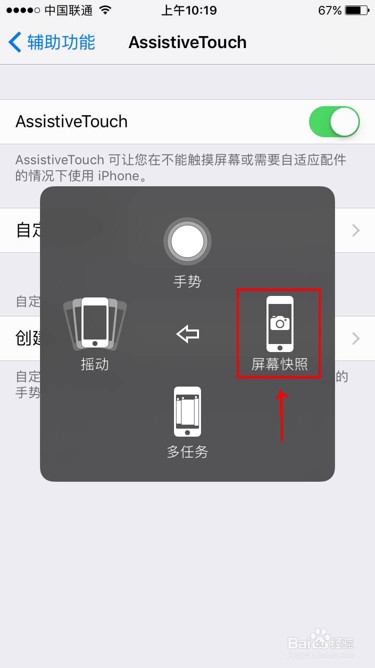 苹果手机如何快速截屏 不使用主按钮