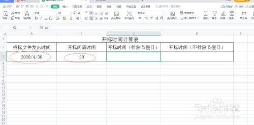 公开招标天如何计算 百度经验