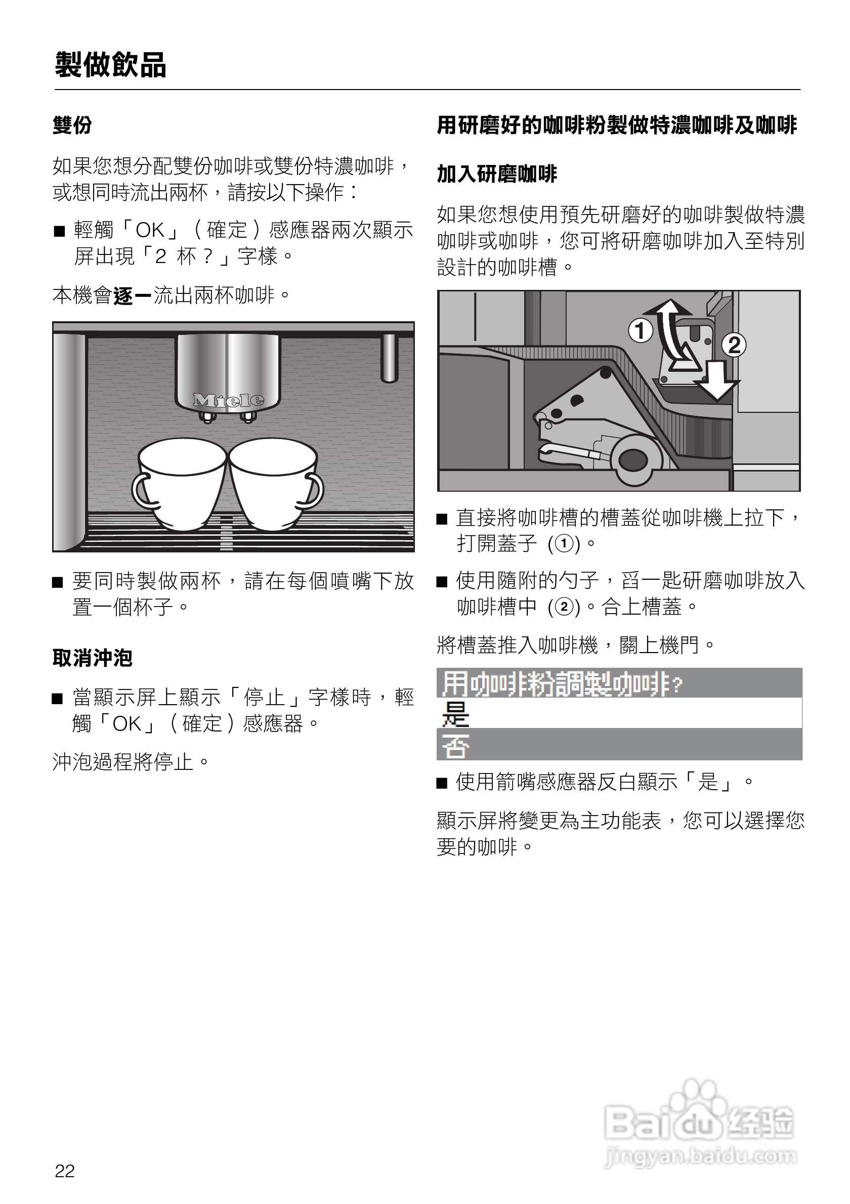 美诺Miele咖啡机CVA 5068使用说明书:[3]