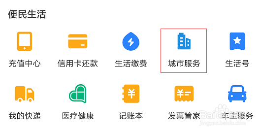 如何在支付宝中查询车辆违法