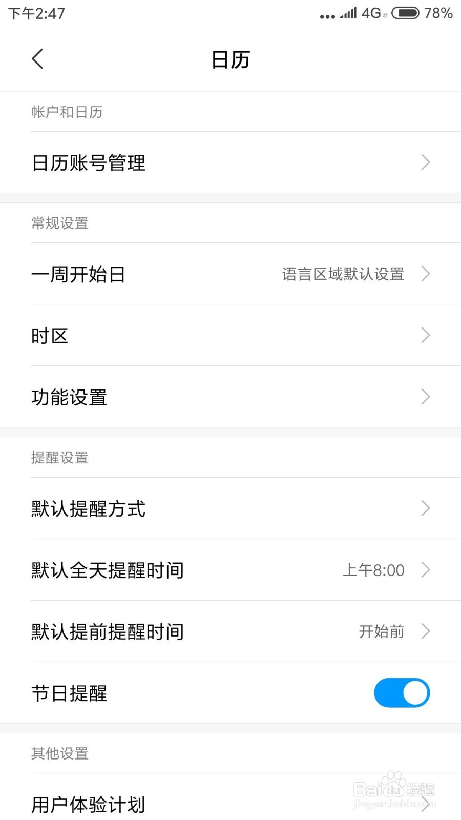小米手机日历如何使用家所在时区