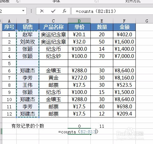 怎样使用execl的统计函数count和counta