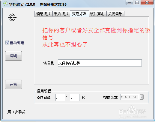 华外激宝宝清粉克隆微信的使用方法和步骤
