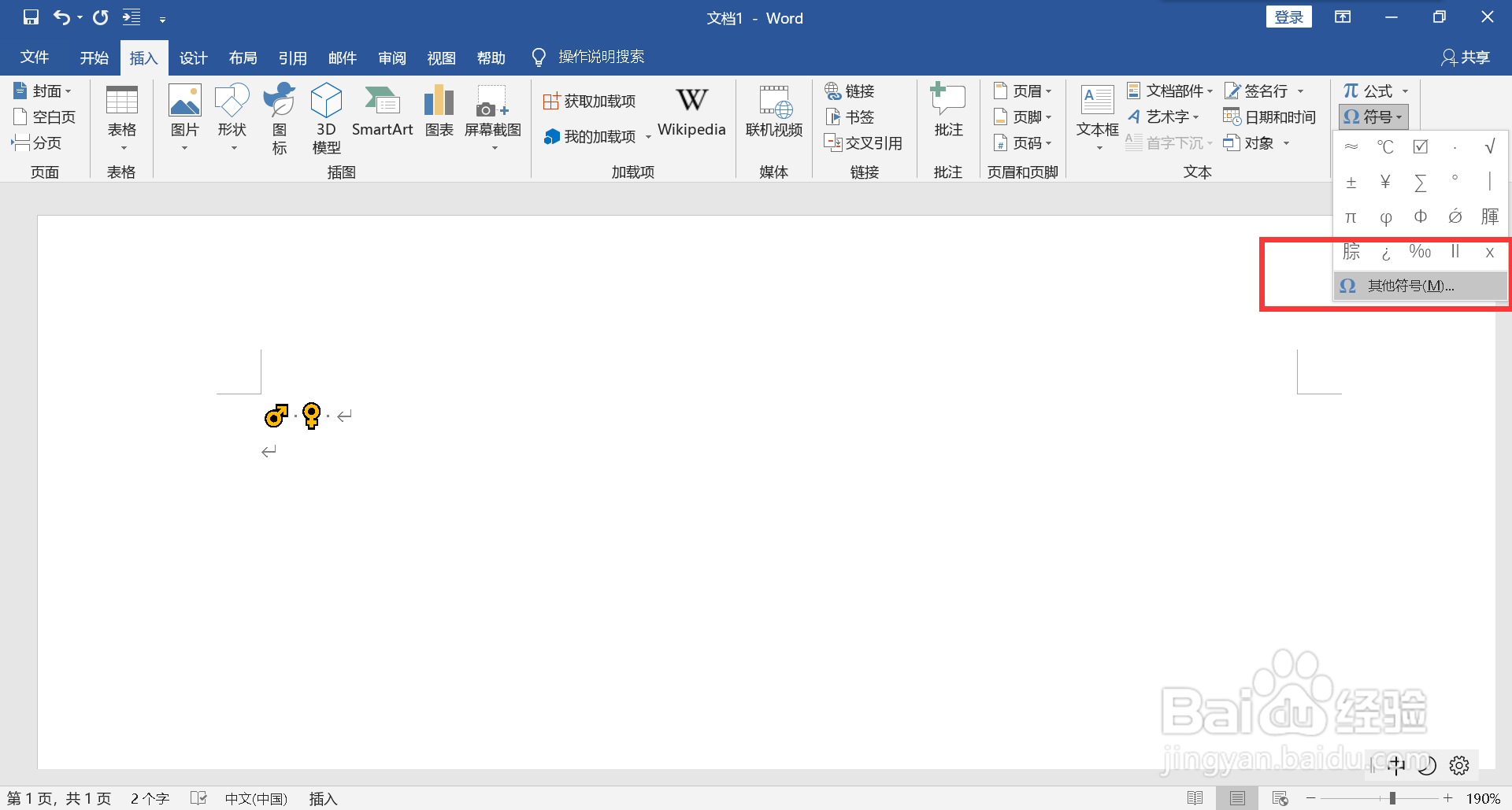 男女符号标志怎么打