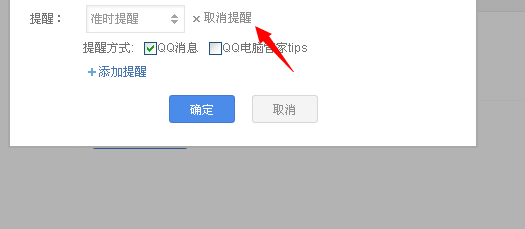qq提醒怎么删除