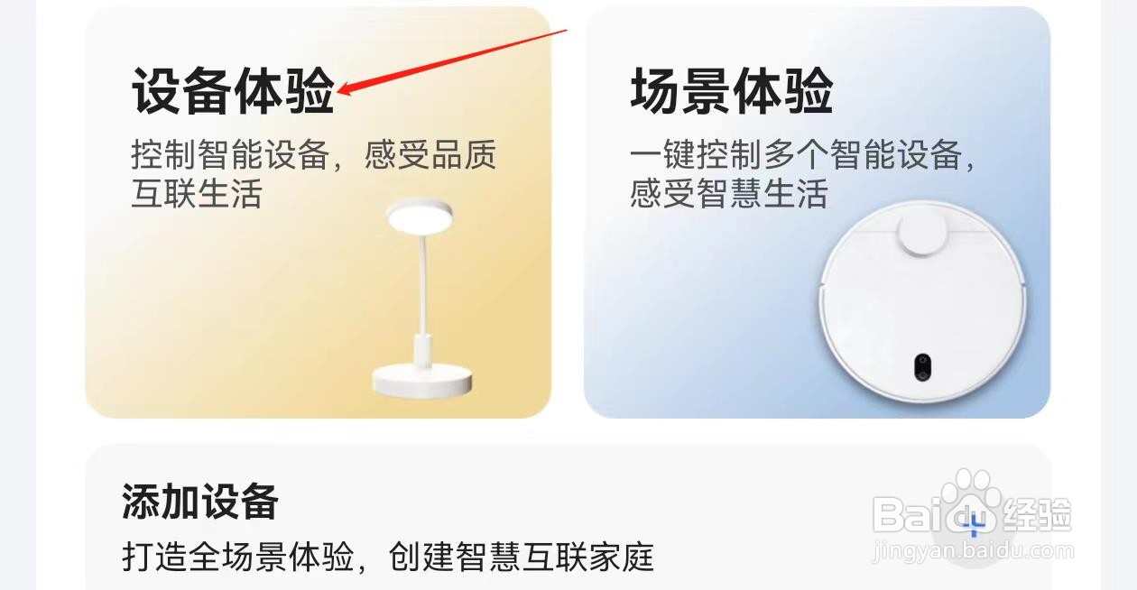 小翼管家怎样查找设备体验