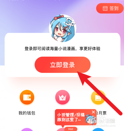 菠萝包轻小说APP怎样使用QQ号登录？