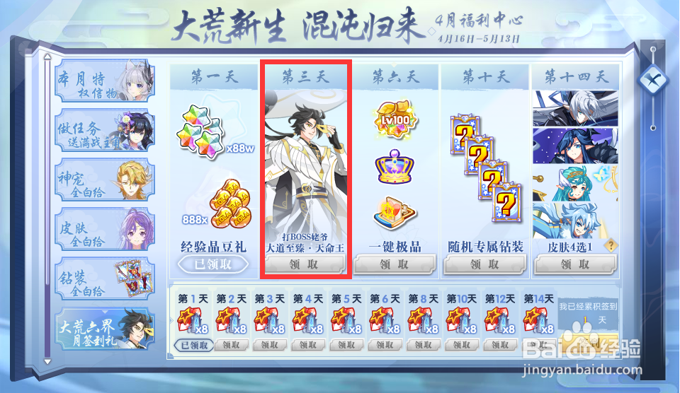 奥拉星大道独行·天命王怎么获得