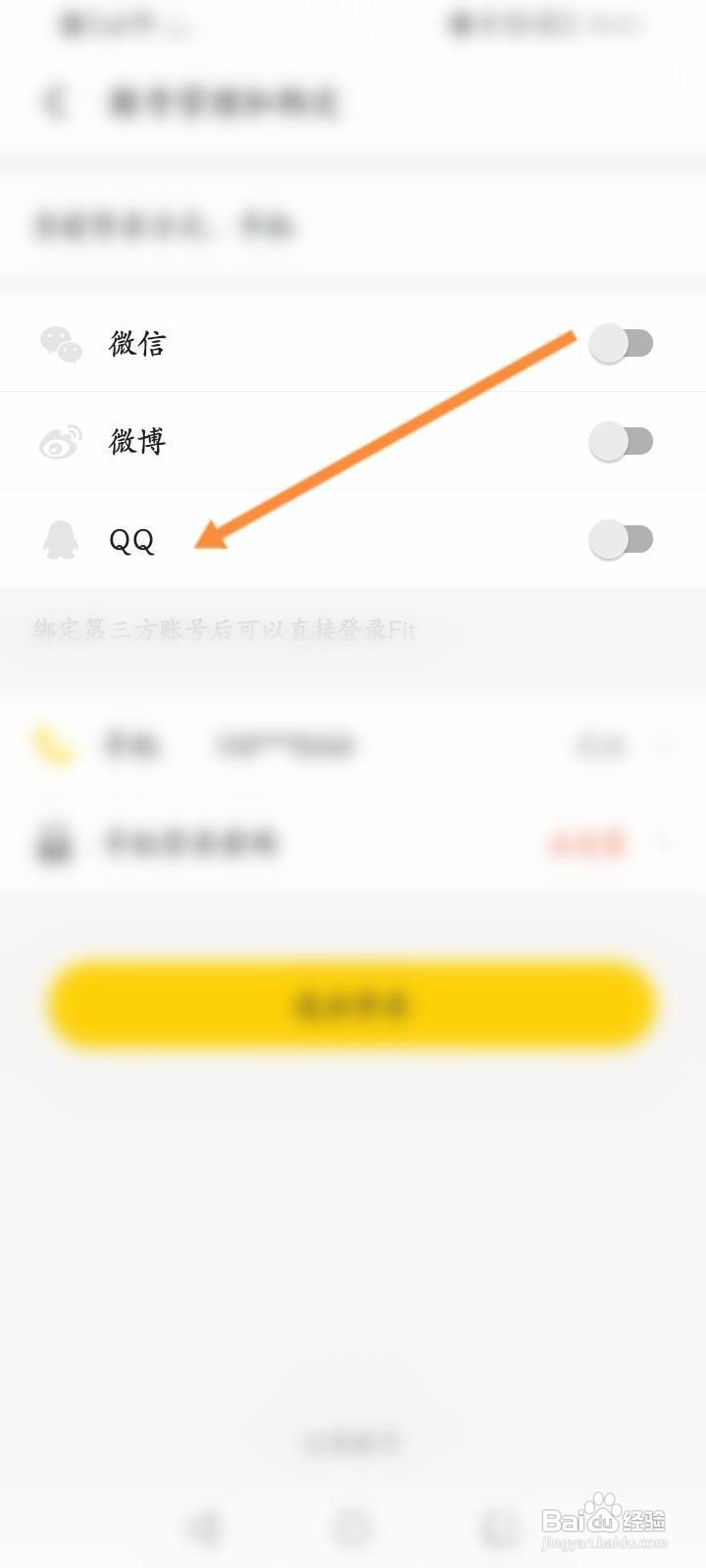 Fit健身软件中怎么绑定QQ