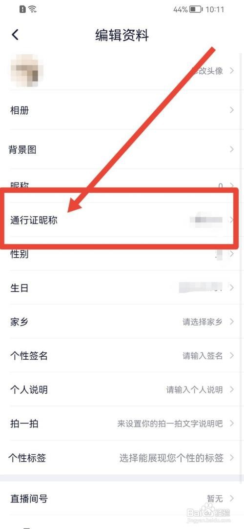 YY怎么更换通行证昵称