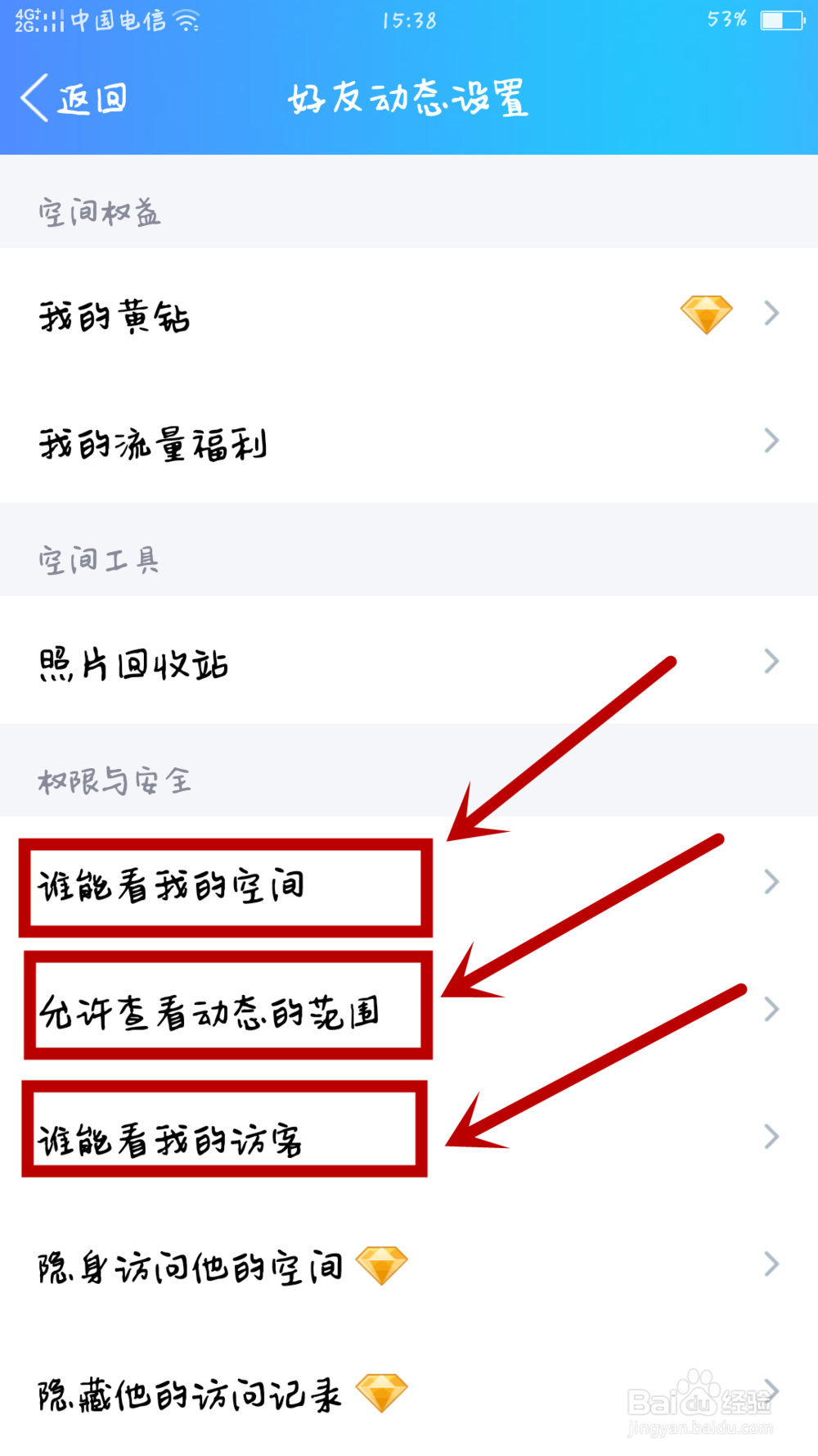 手机QQ怎么设置QQ空间权限?