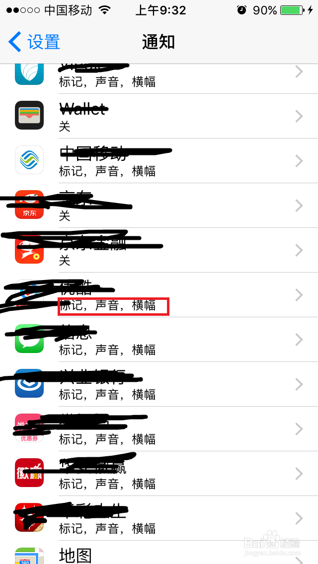 如何关闭iPhone手机各类应用APP中的广告