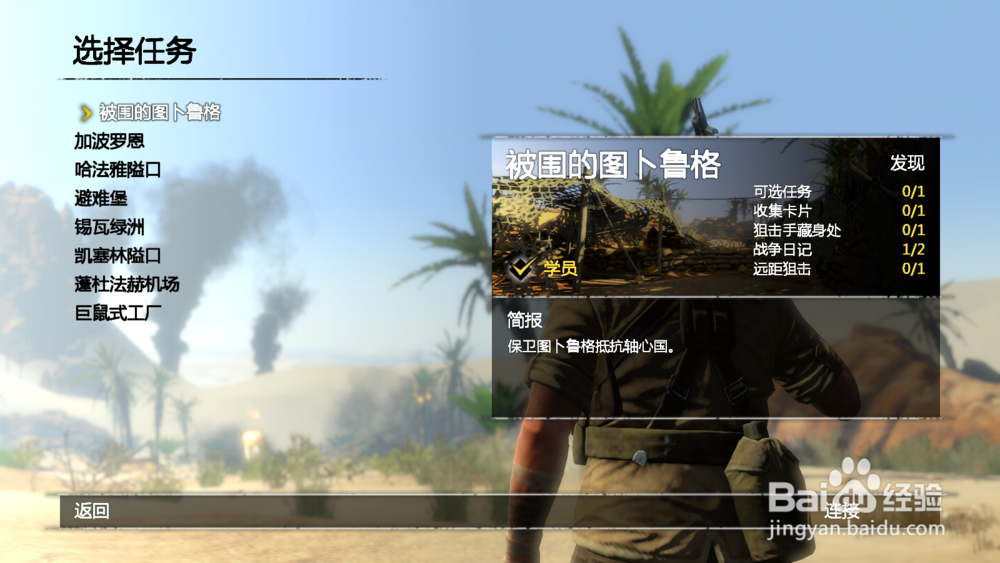 狙击精英3—被围的图卜鲁格