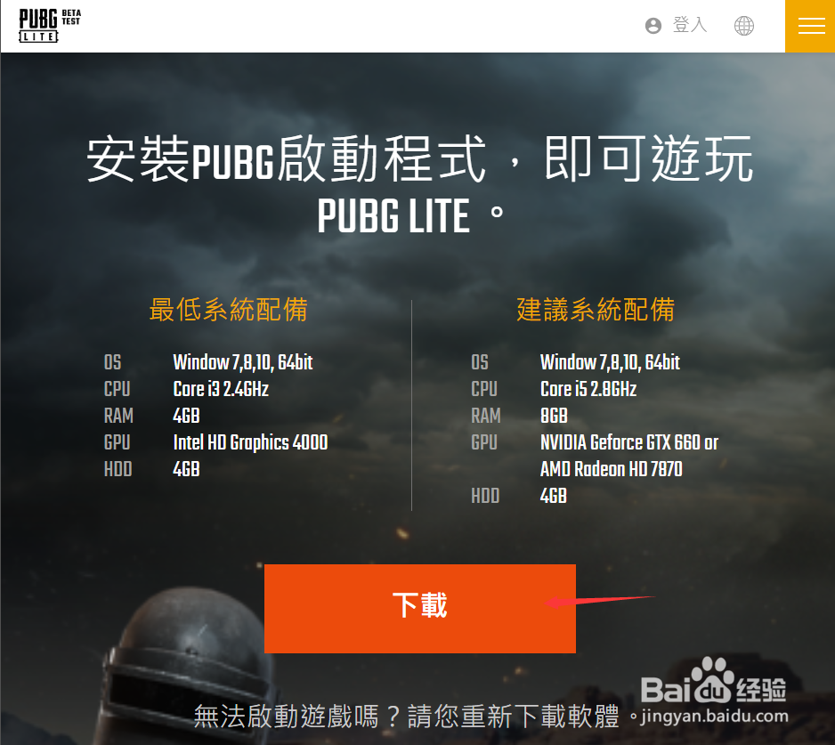 PUBG下载游戏运行问题解决方案