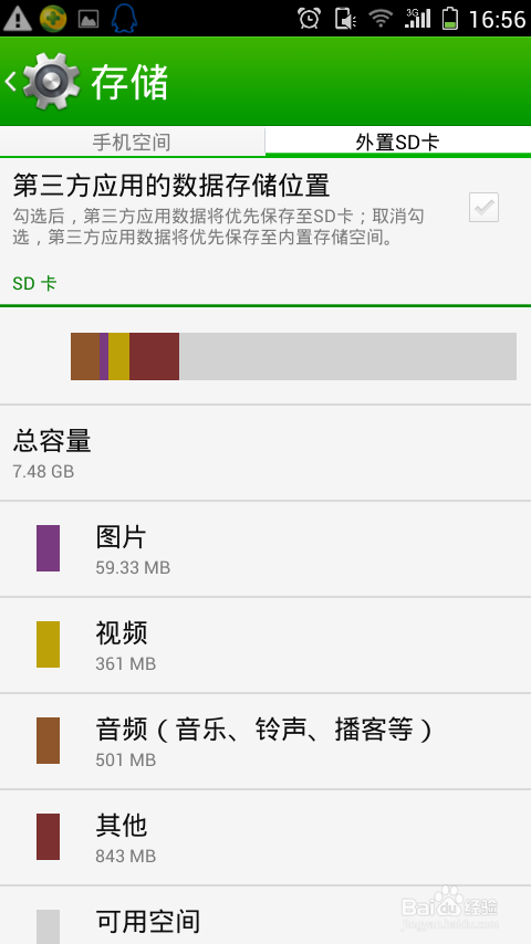 如何将大型游戏的数据包放在手机的外置SD卡中