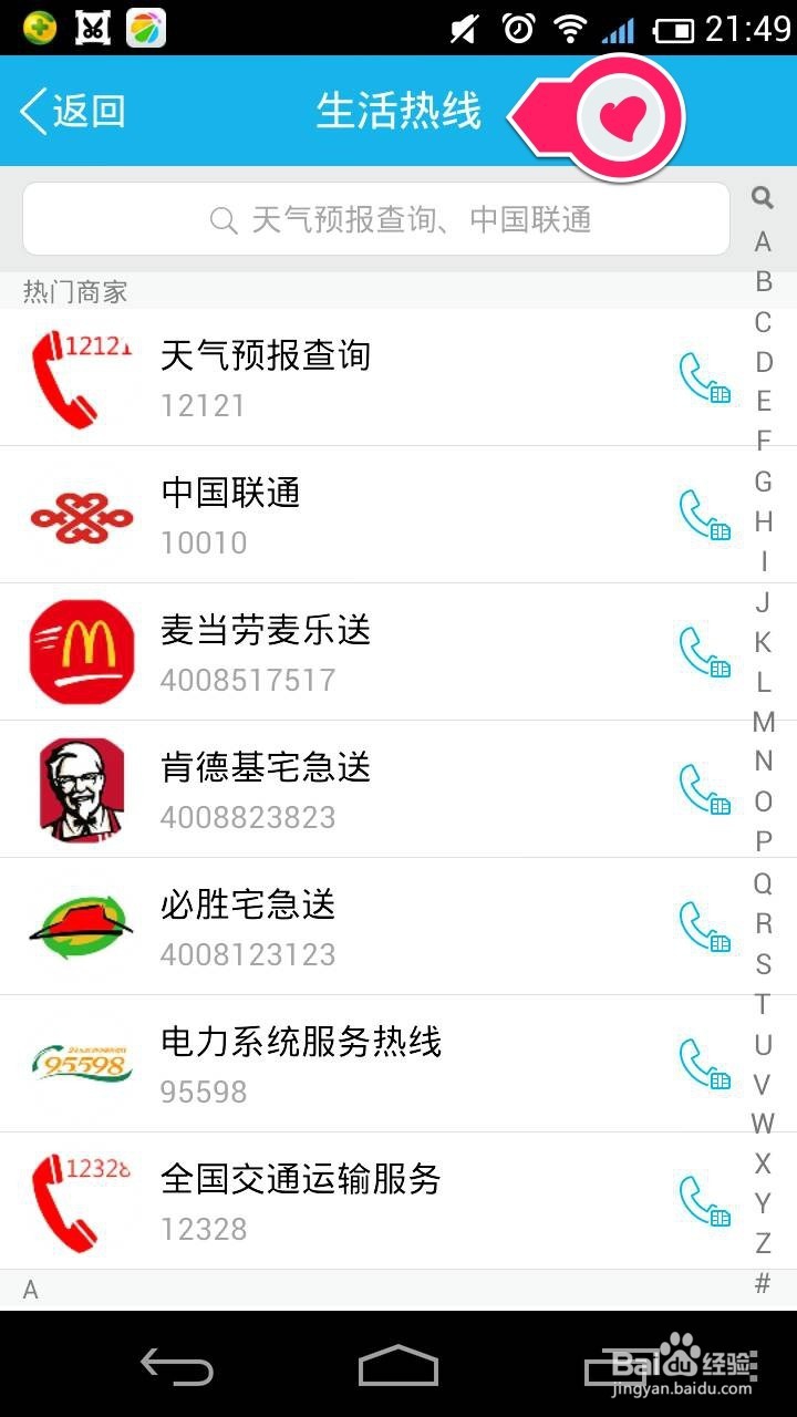 手机QQ软件电话黄页如何使用