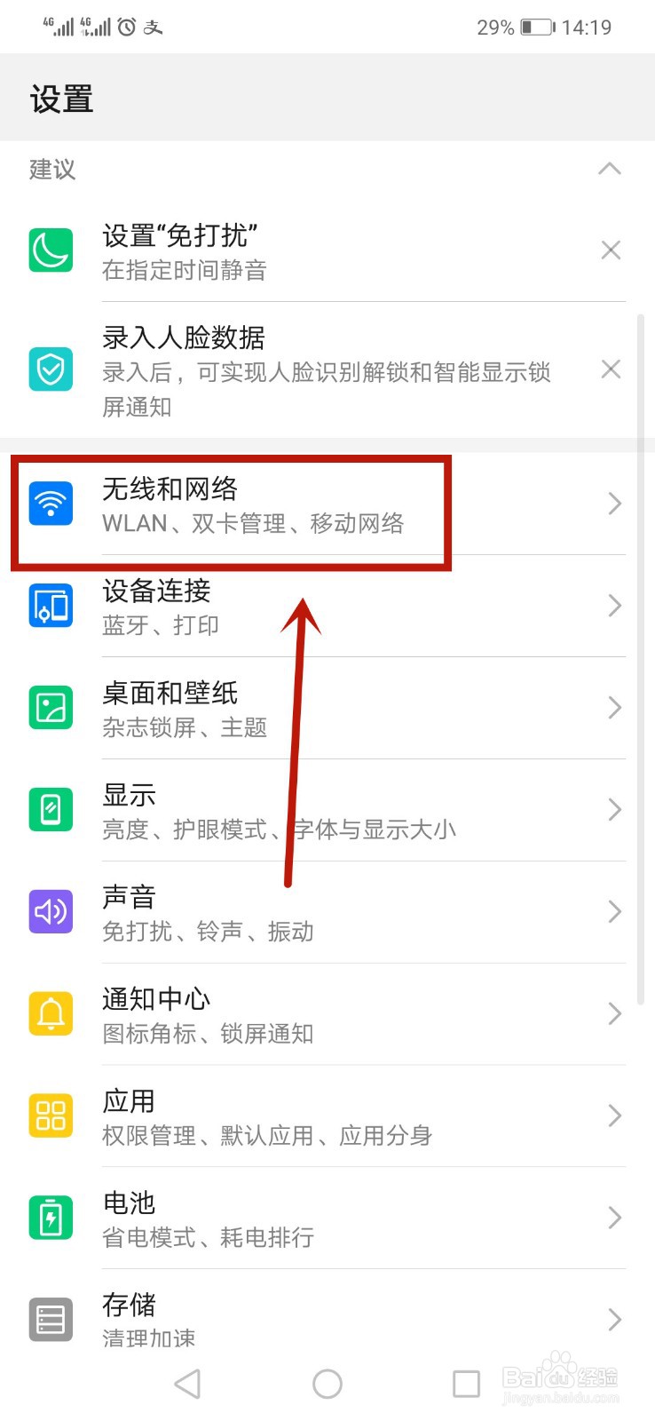 怎么才能连上别人家的加密的wifi