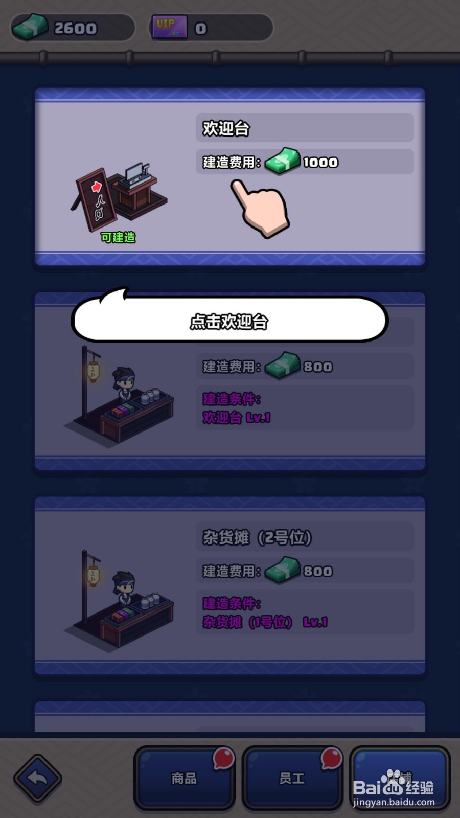 樱花夜市怎么建造欢迎台