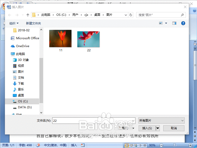 Word2007如何轻松压缩图片让文档更小