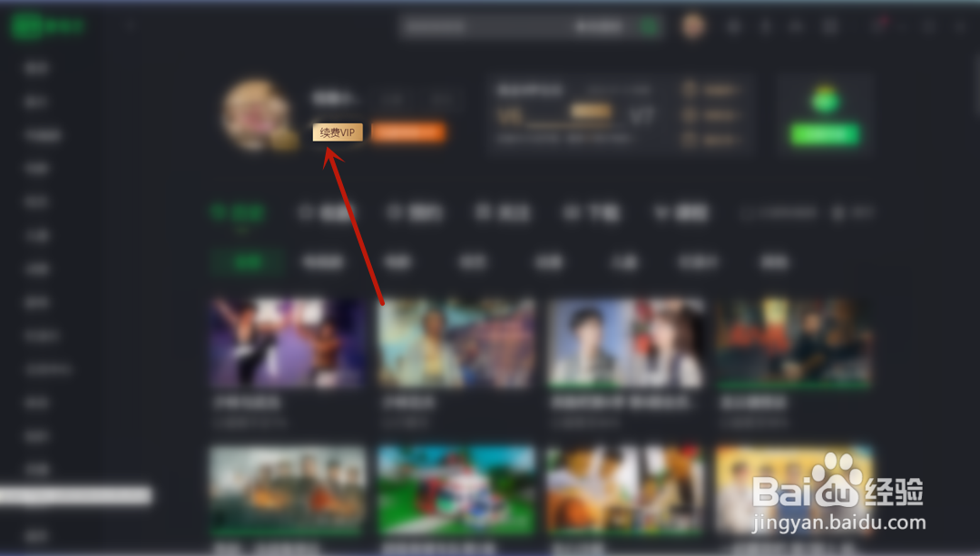 如何在电脑上使用爱奇艺激活码