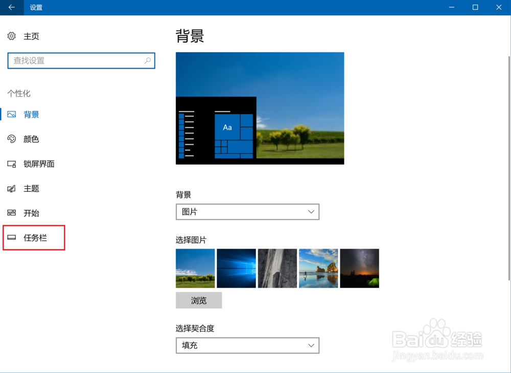 win10如何更改任务栏的位置