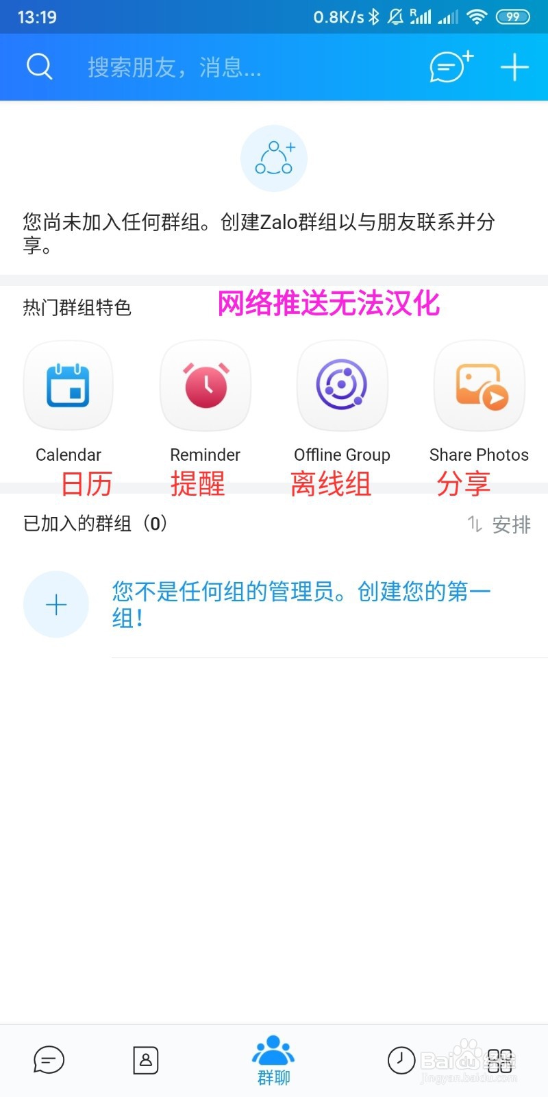 越南聊天软件Zalo V20.02中文版(最新)使用方法