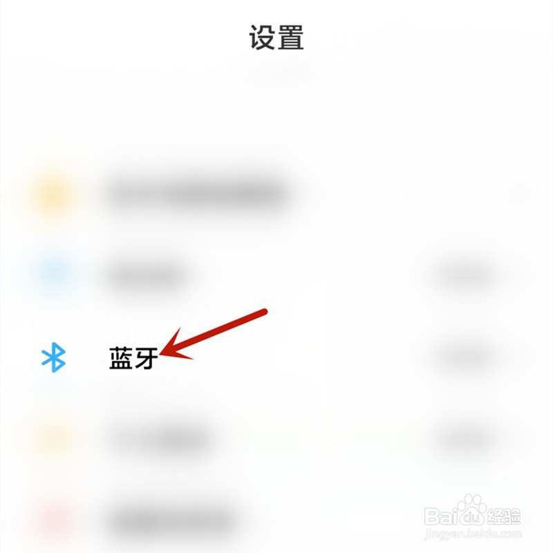 小米手机显示没有名称的蓝牙设备