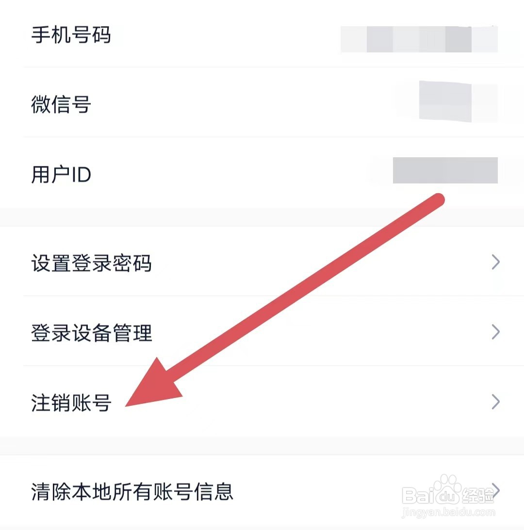 小蓝本如何查看注销账号