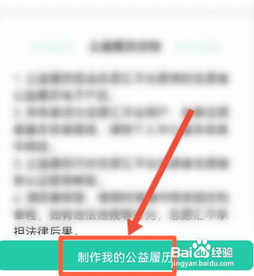 志愿汇APP制作我的公益履历的方法