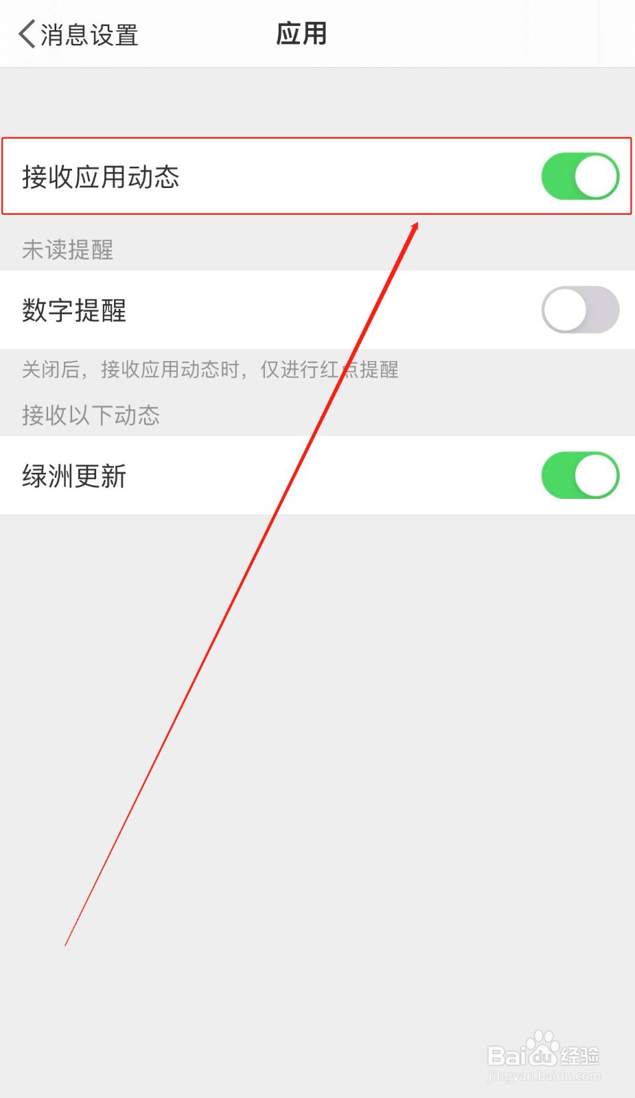 如何关闭微博的应用动态提醒功能