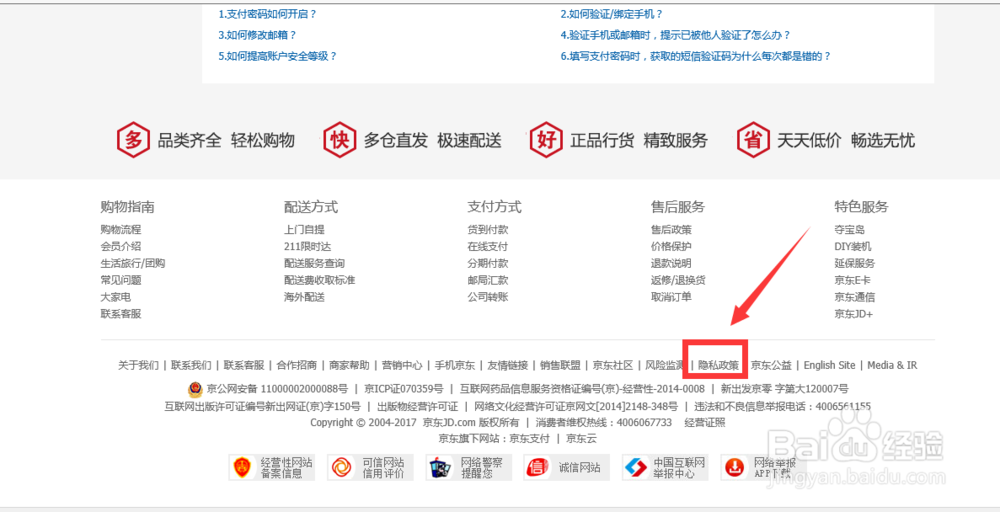 京东账号怎么注销