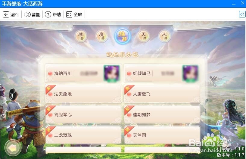 大话西游手游找不到玩的区/服务器解决办法
