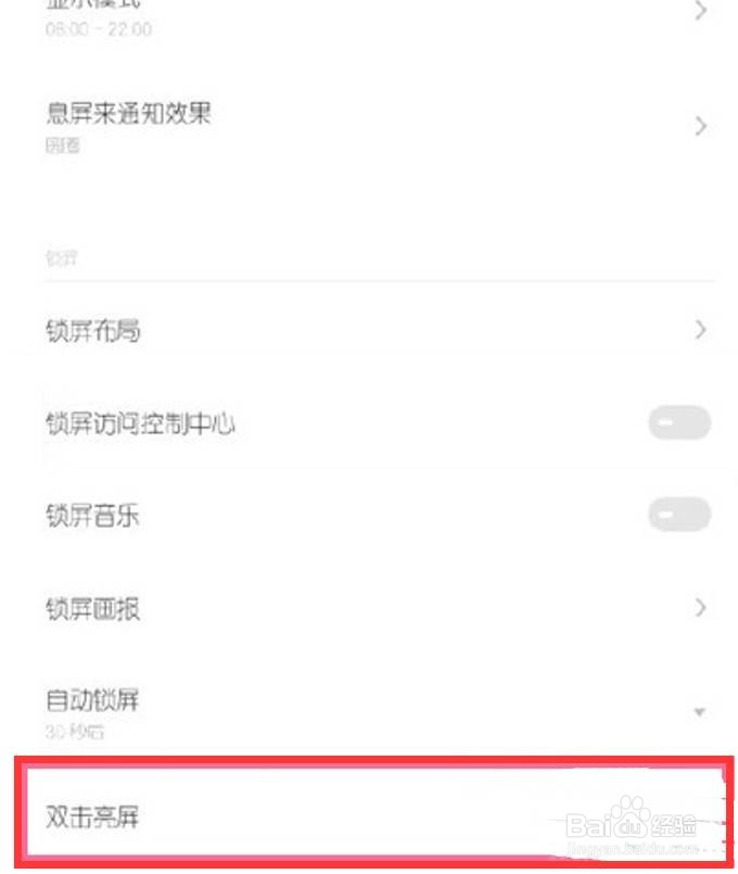 魅族18pro设置双击亮屏的方法