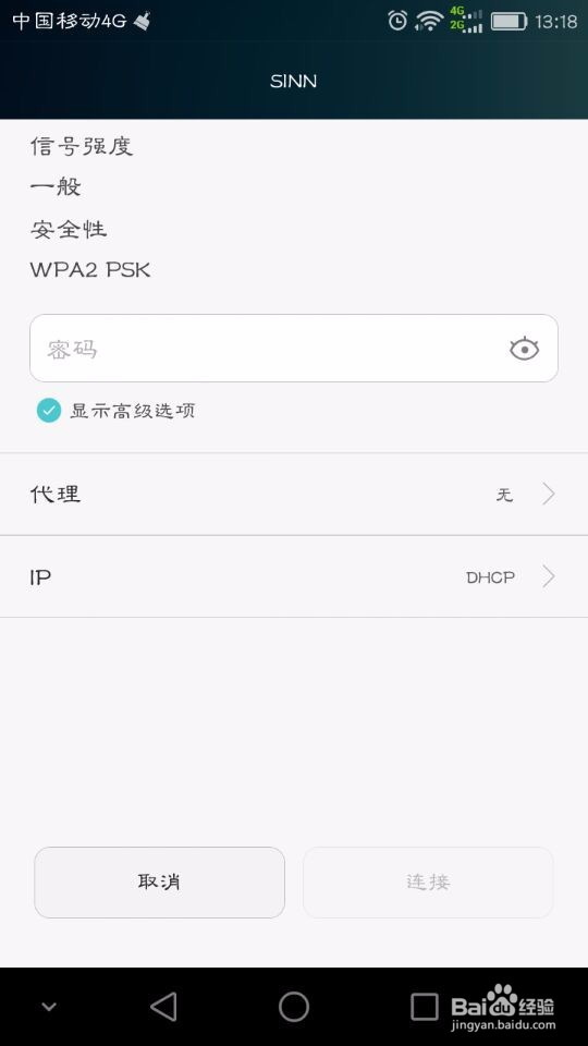 手机无线手动设置IP和使用代理上网的方法