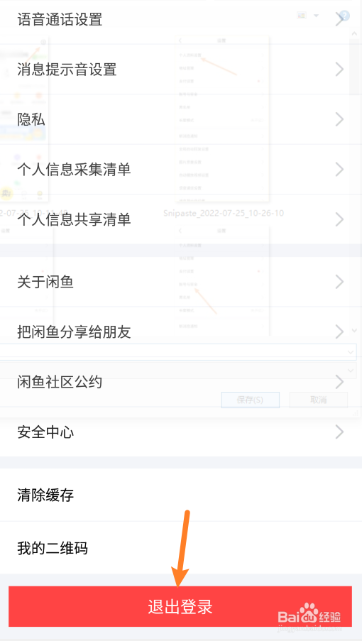 闲鱼怎么退出登录