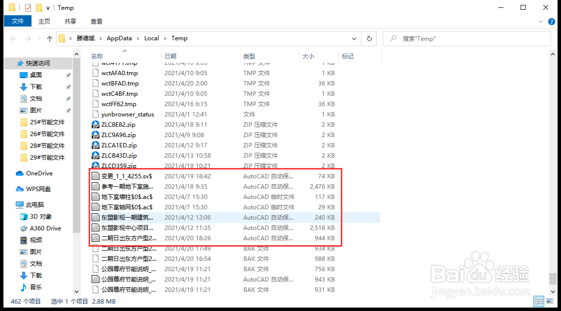 怎么找回CAD保存的临时文件