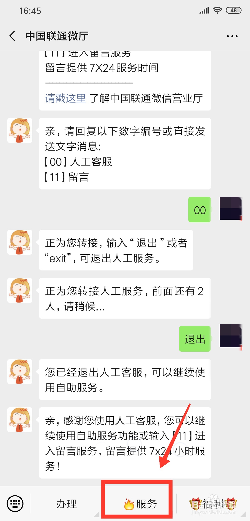 联通用户如何联系联通在线客服