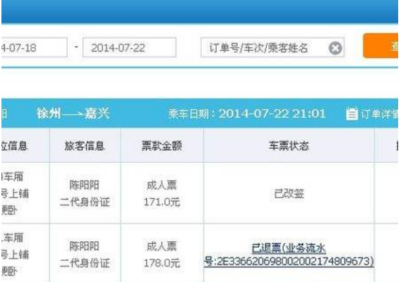 火车票在网上改签了，还能退票吗