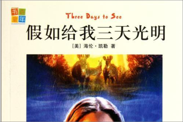 三年级下册要看的课外书有哪五本