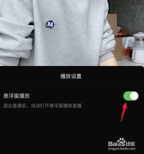 Ios抖音悬浮窗口怎么开启 百度经验