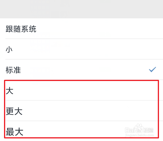 企业微信怎么设置字体大小