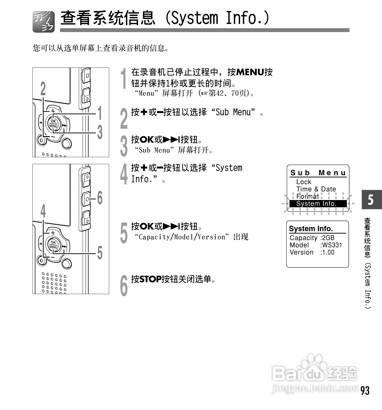 奥林巴斯录音笔WS-331M型使用说明书:[10]