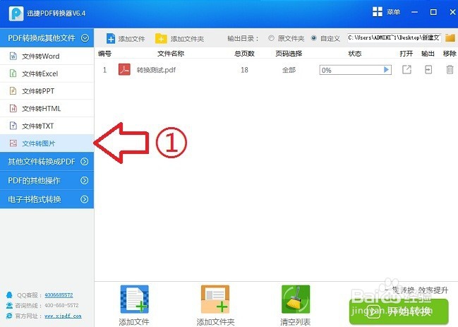 如何将pdf文件转换成清晰的图片