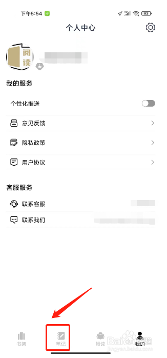 石头阅读如何进行添加笔记