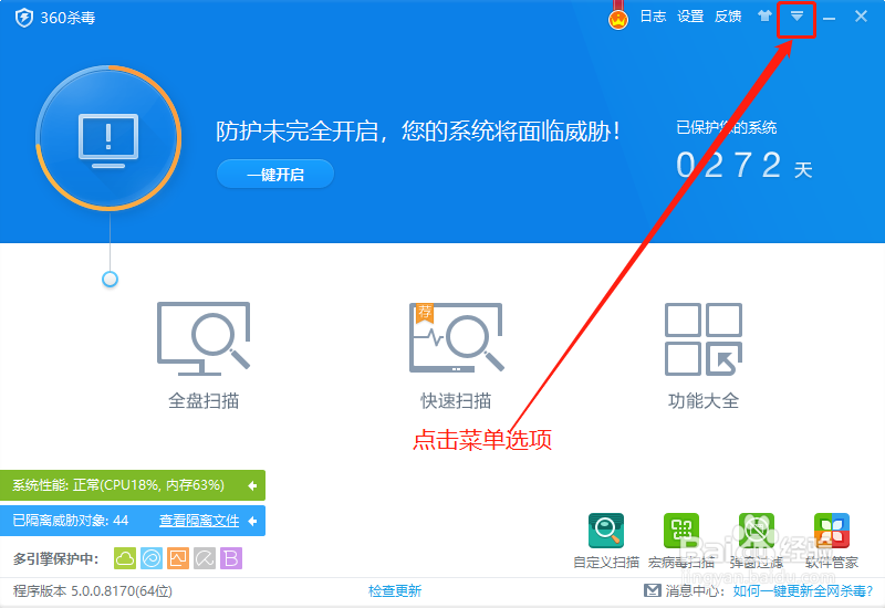 如何查看360杀毒的版本和客服邮箱