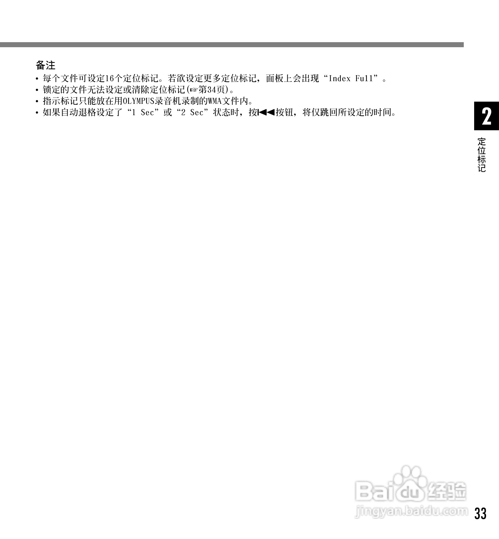 奥林巴斯录音笔WS-320M型使用说明书:[4]